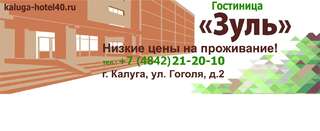 Гостиница 111 Калуга-0
